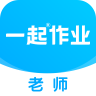 一起作业老师官方版