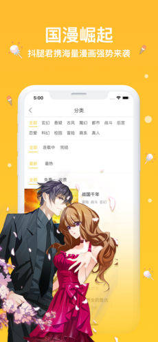 抖腿漫画APP
