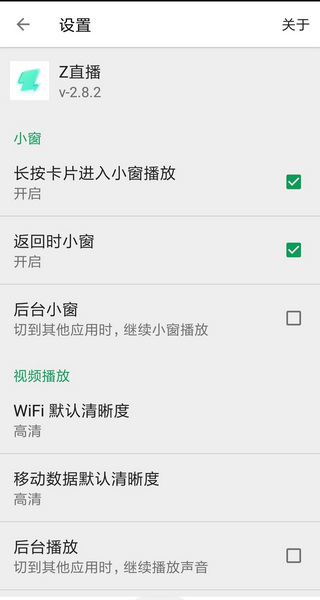 Z直播最新版