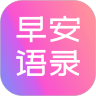 早安语录大全