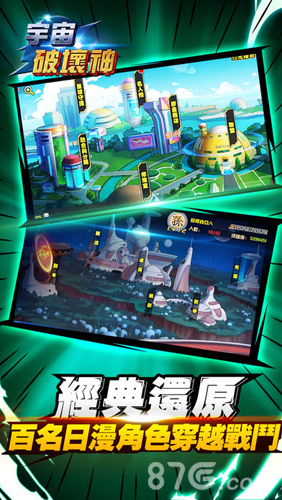 宇宙破坏神免费版