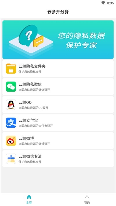 云多开分身app下载-云多开分身软件正式版下载