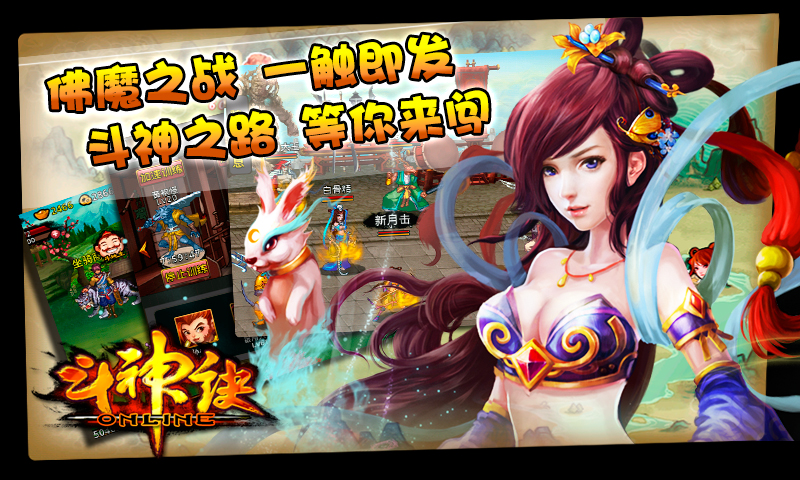 斗神诀OL官网版
