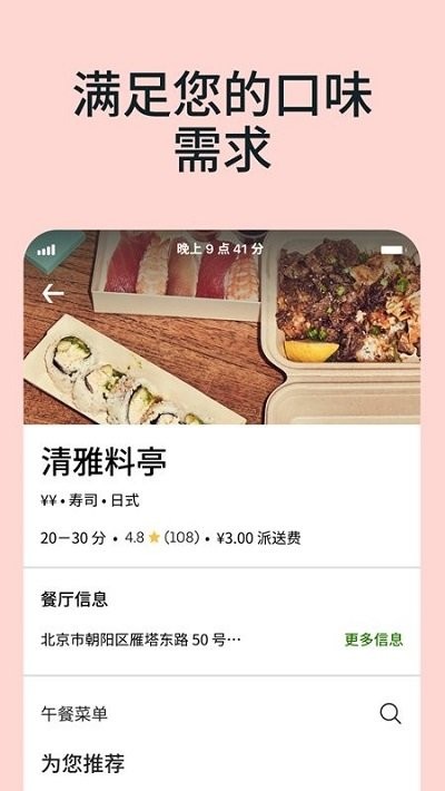 Uber Eats（外卖）