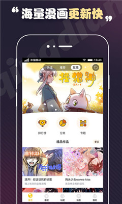 丕丕漫画APP