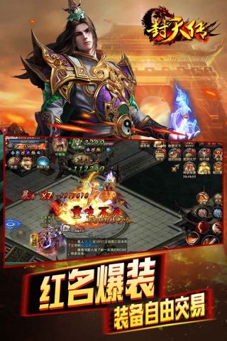 封天传最新版