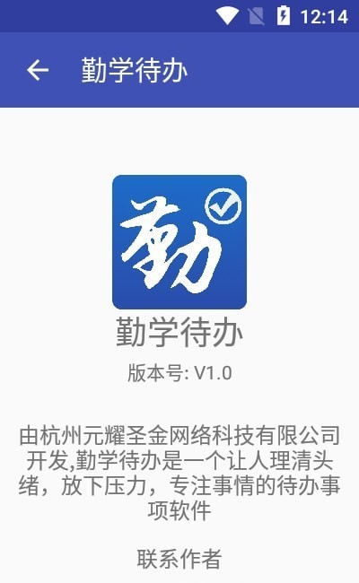 勤学待办安卓