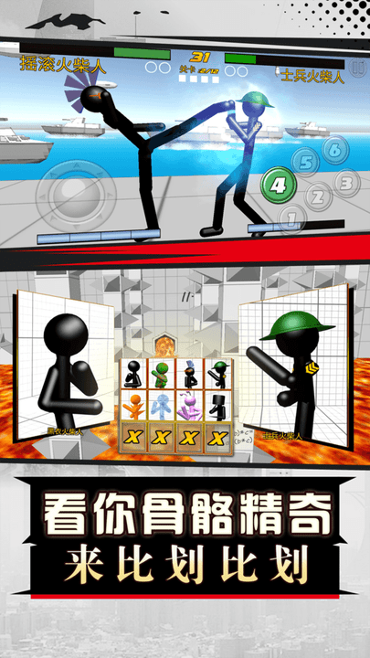 迷你火柴人拳皇