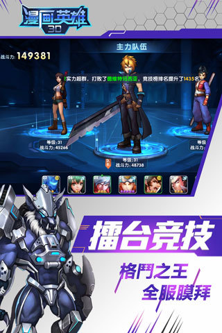 漫画英雄3D九游版