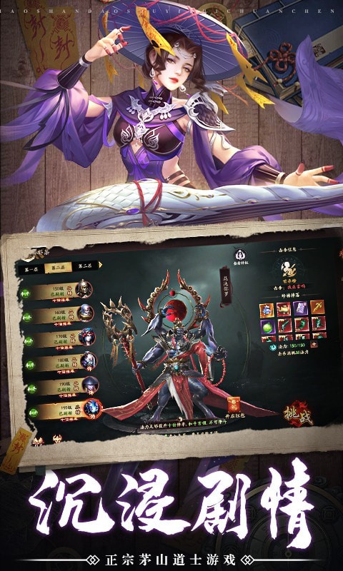 正英天师安卓版