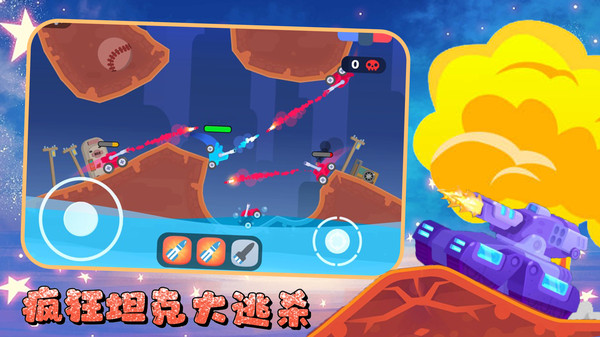 疯狂坦克大逃杀最新版