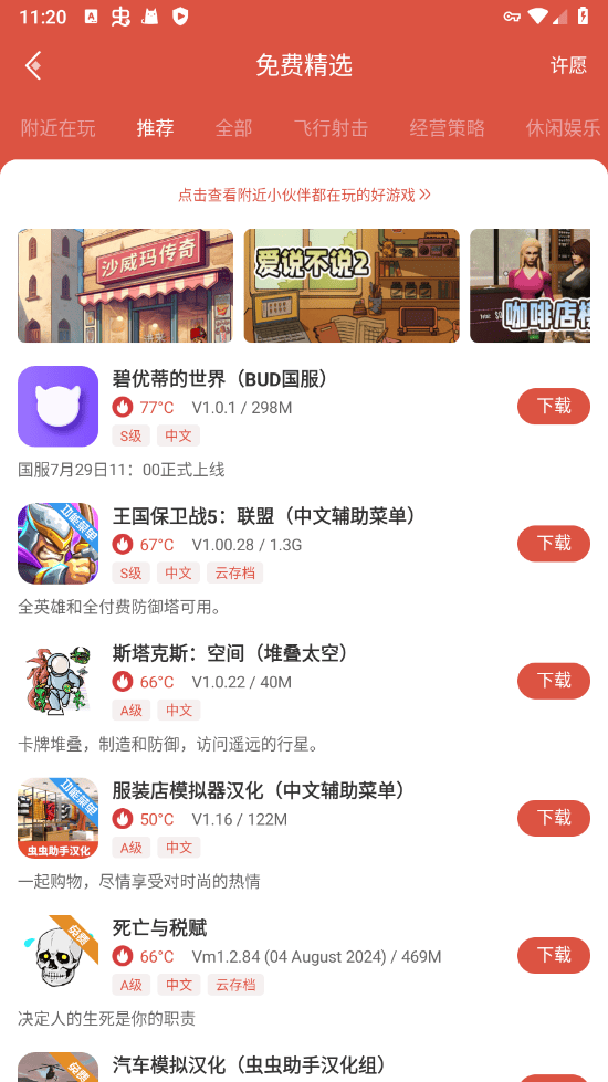 虫虫助手下载破解游戏教程