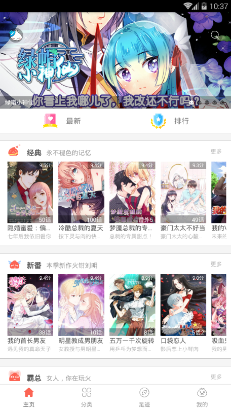 彩阅漫画APP