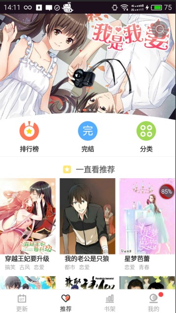 神乐漫画APP