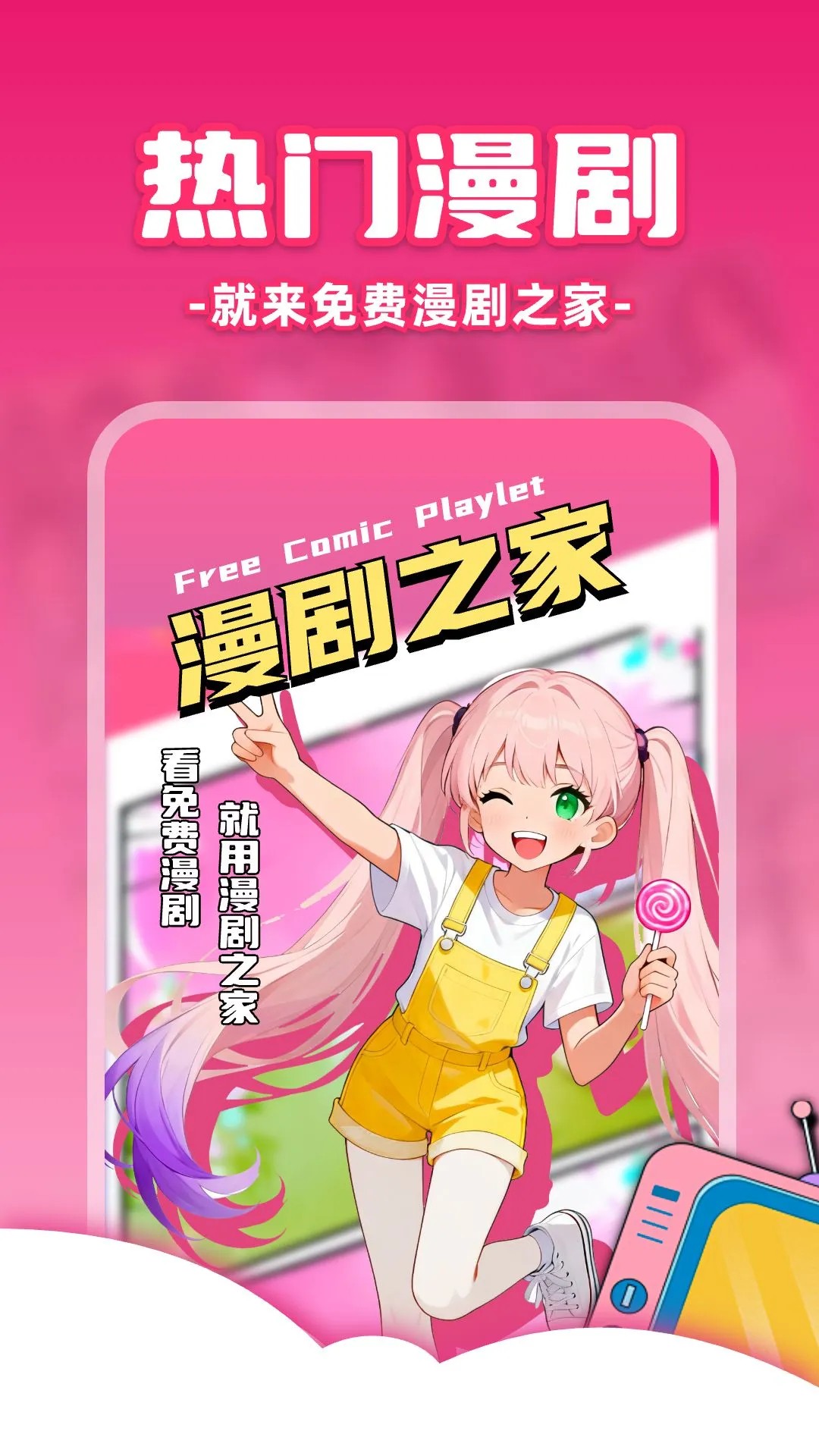 免费漫剧之家免费正版