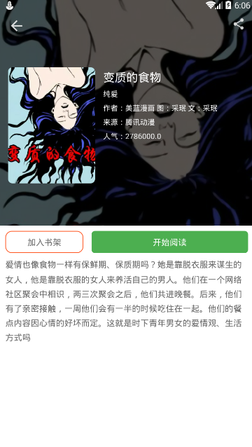 极光漫画app