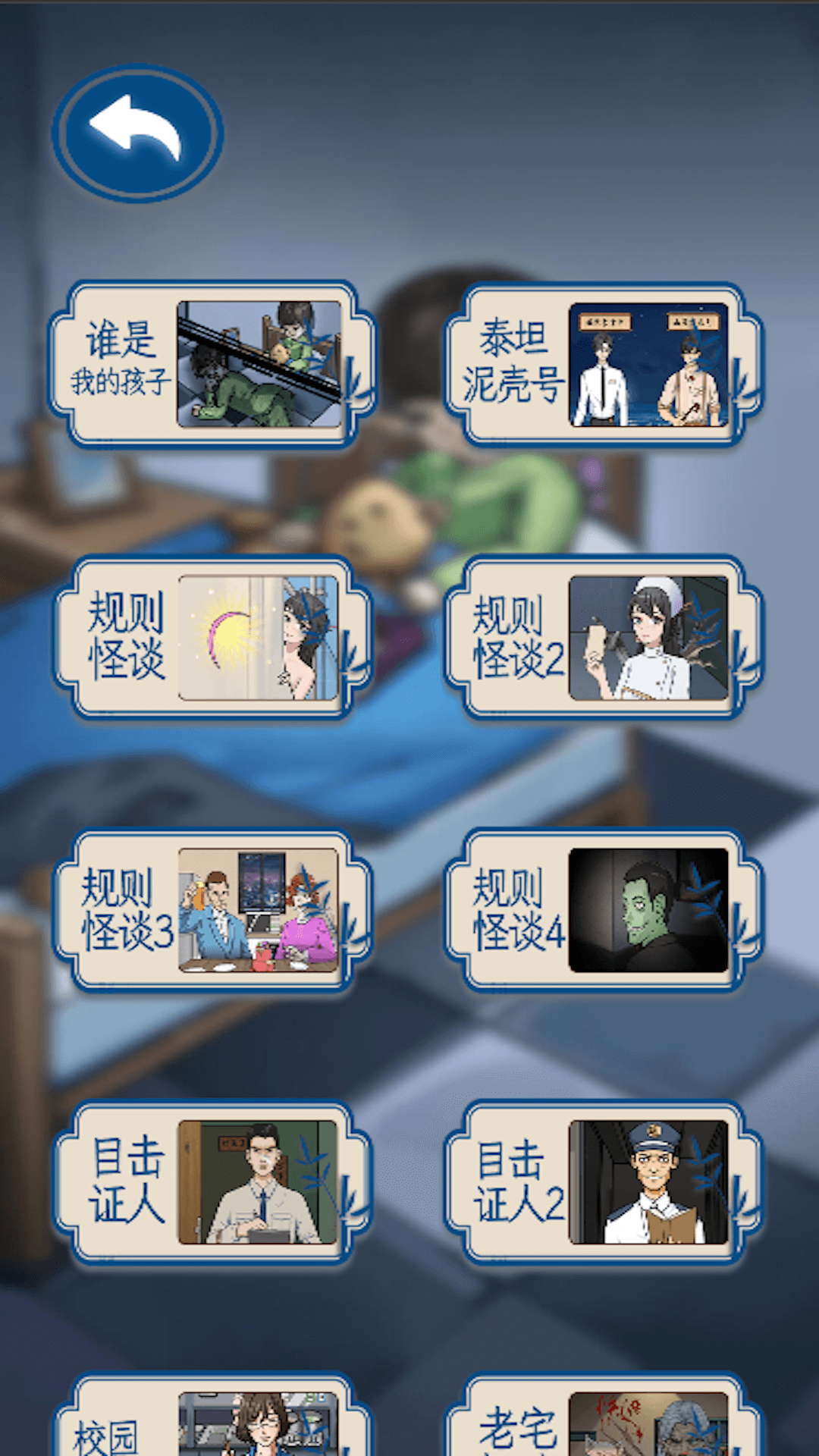 找出恐怖真相安卓版