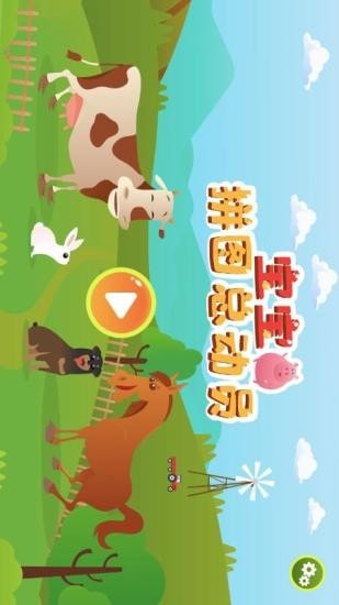 宝宝拼图总动员手机版