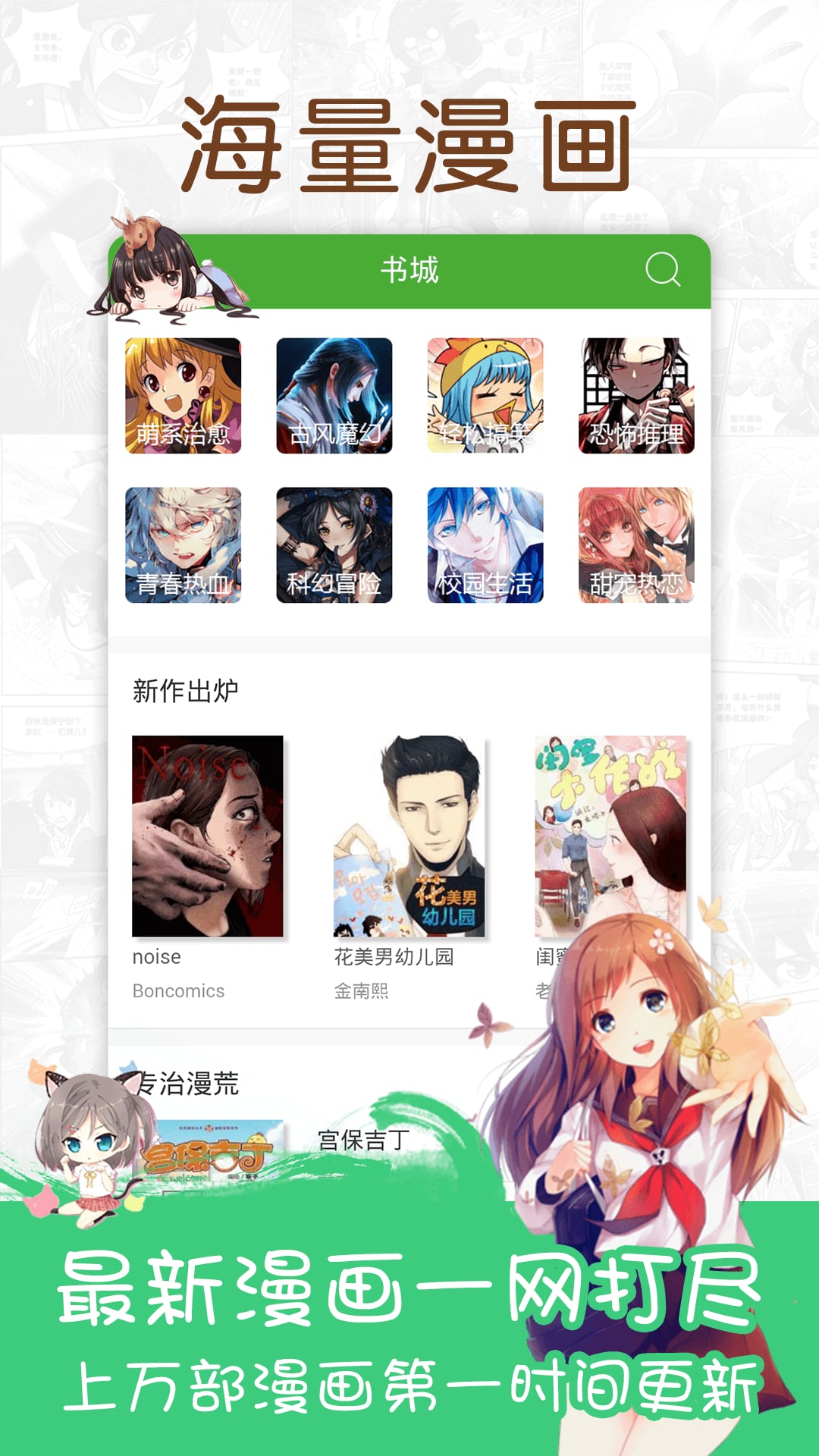 漫画快递app