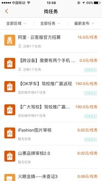 阿里众包兼职