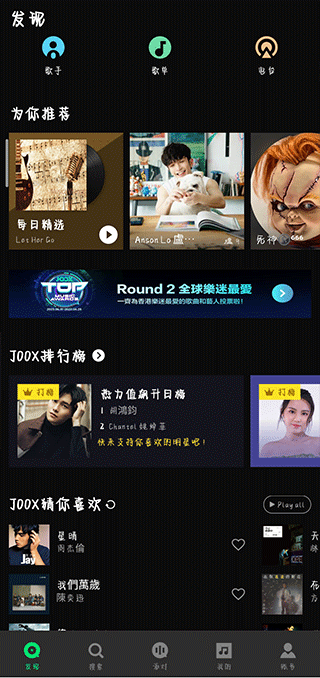 joox音乐如何使用?3