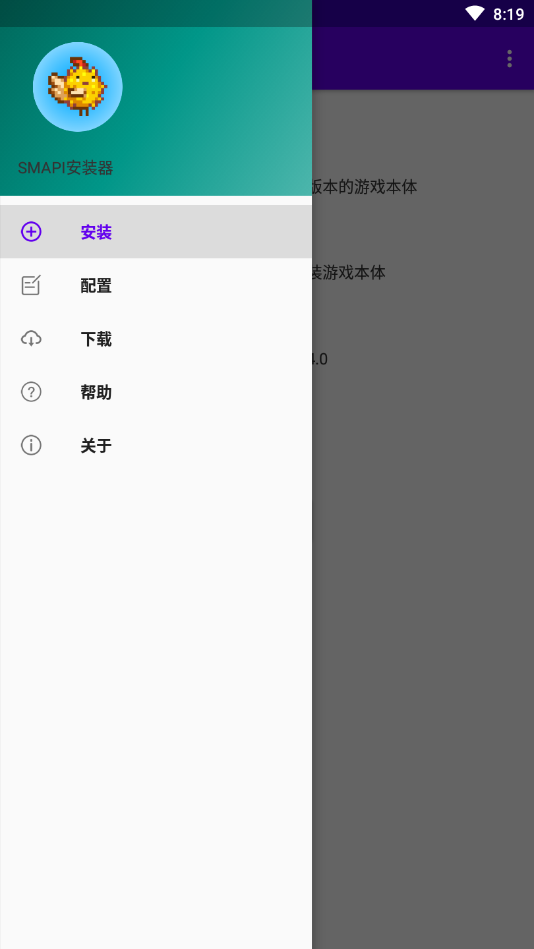 星露谷物语（SMAPI Installer）手机版smapi