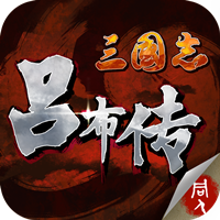 三国志吕布传2024内购破解版