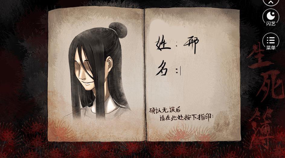 阎王的游戏