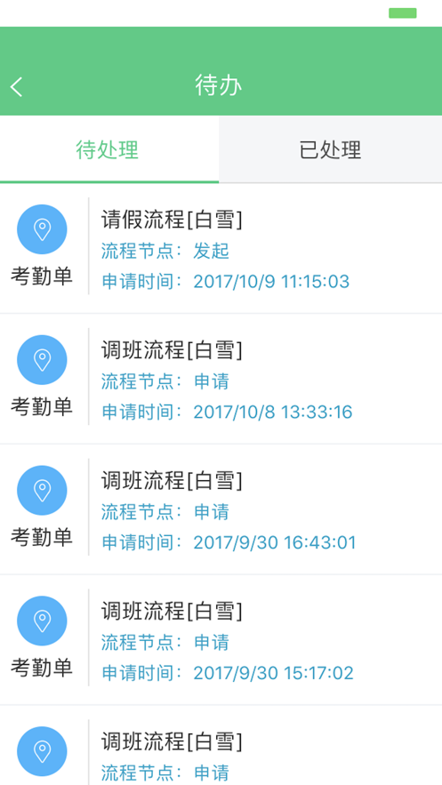 勤杰HCM客户端