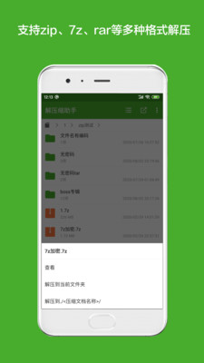 解压缩app