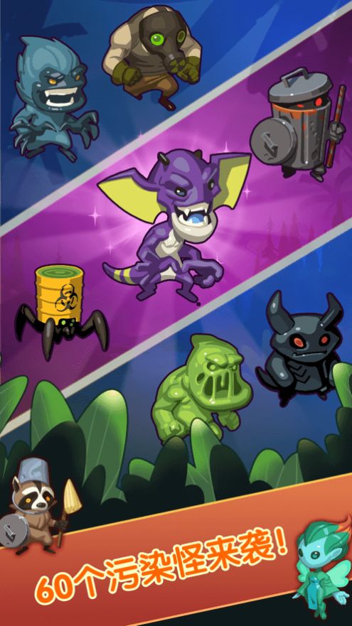 守护者联盟免费游戏下载-守护者联盟游戏完整版下载