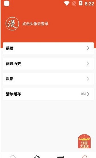 免漫app
