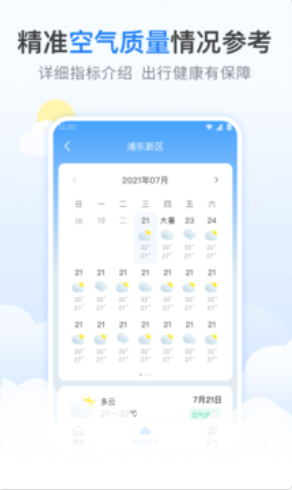 番茄天气手机版