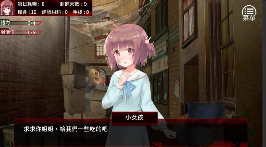末日少女珍娜