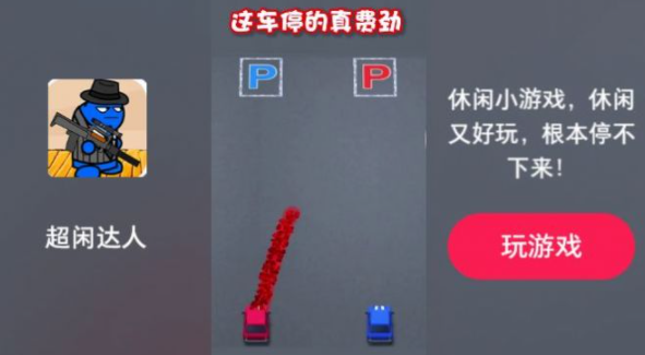 超闲达人