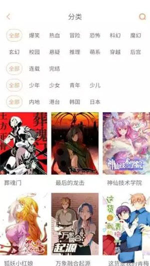 布丁漫画app