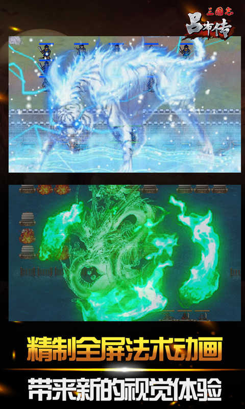 三国志吕布传2024内购破解版