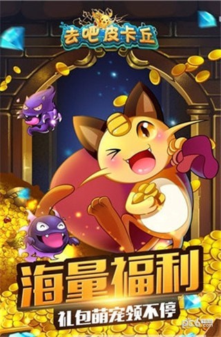 去吧皮卡丘天象