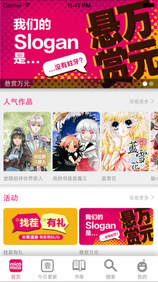 完美漫画APP
