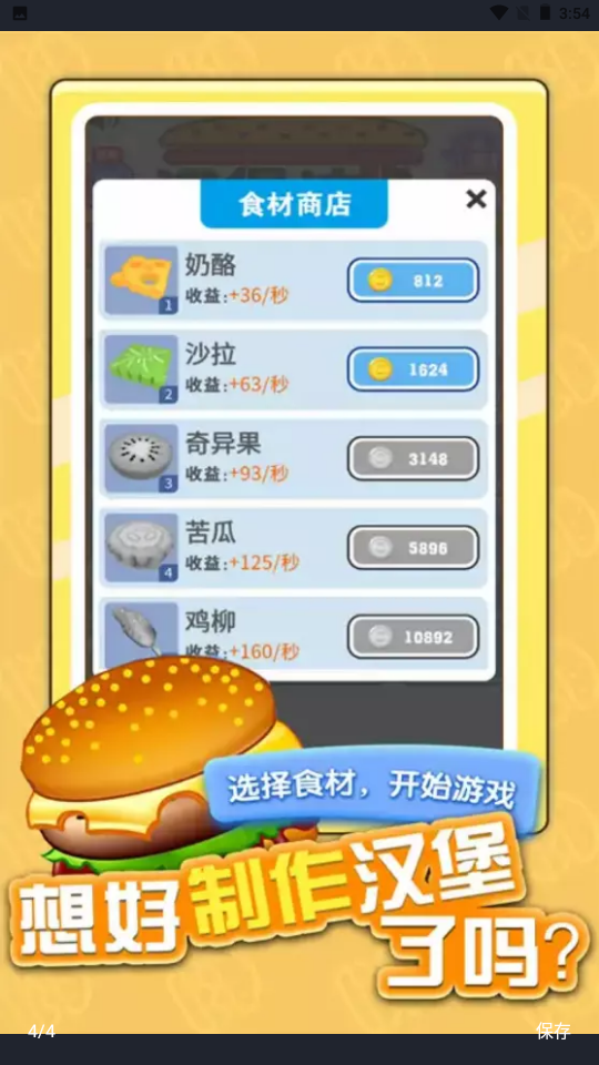 汉堡达人官网版