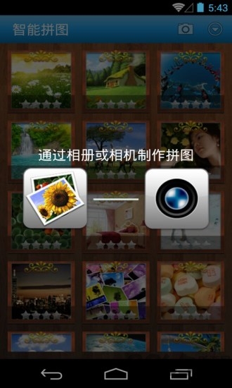 智能拼图安卓版
