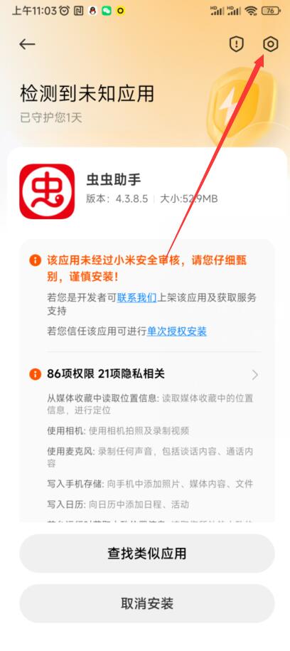 虫虫助手app安装教程