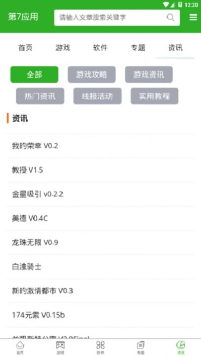 第七应用复活版