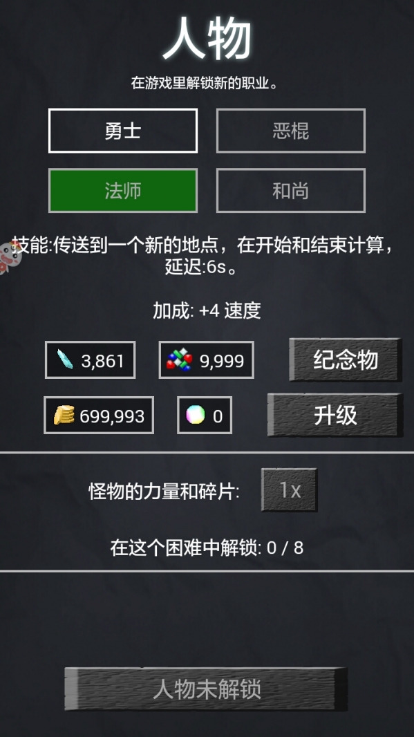 地牢勇士