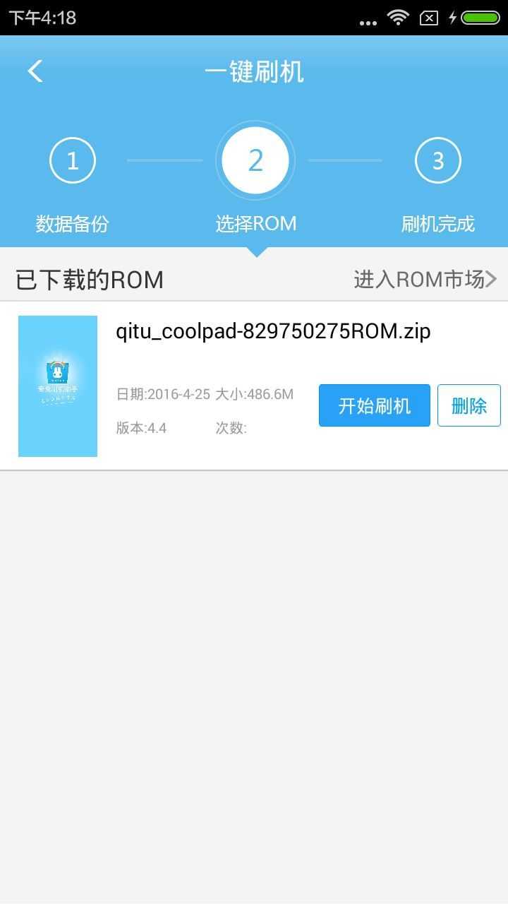 一键刷机助手app