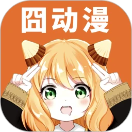 囧动漫官方正版