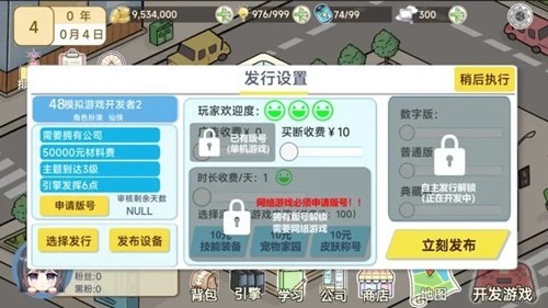 模拟游戏开发者2内置菜单版