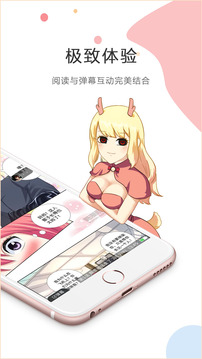 酷酷漫画APP