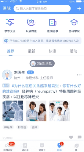 微医生医生版