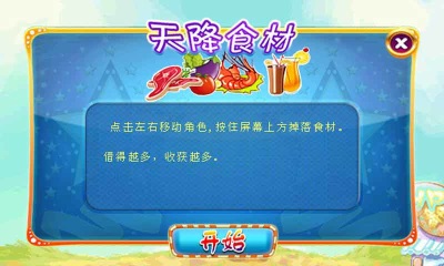 天天开心餐厅